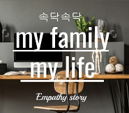 Favicon of https://myhouse-myfamilystory.tistory.com